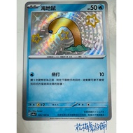 Songmei Board Game Shop Chinese Version SV4aF Color Violation 226/190 S Hamster Zhuzi Pokémon POKEMO