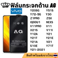 AG Matte Glass Film Vivo Y51S Z1PRO Z5X Y30 IQOOU1 NEXS V11PRO X21S V11I Y12A Y21T Y21E Y21A V21 Y20