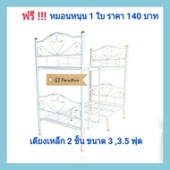 GS Furniture เตียงเหล็ก 2 ชั้น ขนาด 3, 3.5 ฟุต สามารถเเยกเป็นเตียงเดี่ยวได้(สอบถามค่าขนส่งก่อนสั่งสินค้า)
