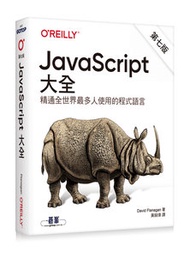 JavaScript 大全, 7/e (Javascript: The Definitive Guide: Master the World's Most-Used Programming Language, 7/e)