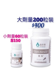 寵特寶 VETDICATE 養氣 OPTI-AIRWEI 大劑量 小劑量