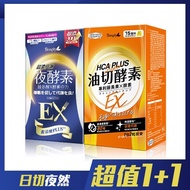 【日夜代謝不間斷】超濃代謝夜酵素錠EX30顆+食事油切酵素錠EX(1+1組)