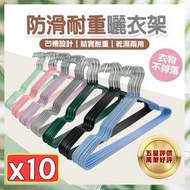衣架大王 - 10個 無痕防滑耐重曬衣架 不鏽鋼防滑衣架 不鏽鋼衣架 掛衣架 晾衣服 成人衣架 大衣架 無痕衣架（10個套裝/綠色） 晾衫架 晾衣架