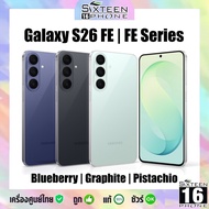 ใหม่ Galaxy S26 FE ชิป Exynos 2500 กล้อง 50MP แบต 4900mAh ชาร์จไว 45w ศูนย์ไทย by SixteenPhone