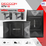 (มีขาแขวน) DECCON KTV10 ตู้ลำโพงคาราโอเกะ 10 นิ้ว 600W ลำโพงติดผนัง แขวนผนัง KTV-10 /ราคาต่อ 1 คู่