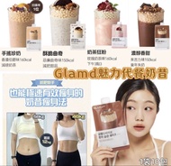 GLAMD 魅力代餐奶昔 曲奇 / 伯爵茶味 / 鴛鴦味 / 豆奶味