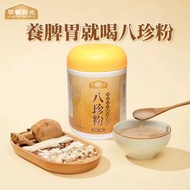 【新品試飲價】八珍營養早餐粉 500g 殼物早餐 即食 懶人五穀雜糧代餐 猴頭菇 茯苓 薏苡仁 蓮子 養胃粉 陳皮 減肥必備 優質碳水組合 低糖配方 無額外添加蔗糖