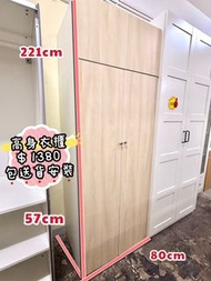 包送貨 )) 2尺半 - 木系 - 衣櫃 🥰 80cm 闊 // 衣櫃 // 儲物櫃 // 超大容量✨