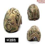 FAST新款安全帽布MC OPS-CORE戰術安全帽配件彈力繩盔罩布偽裝帽SF