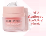 💥[แท้💯%]✨HER HYNESS HYDRA GLOW ADVANCED SKIN BOOSTER CREAM ขนาด 30 กรัม🌟