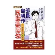 [823C-5] Out-Of-Print 70% New, < Minister Island Farming Beaten As A Winning Method: 50 Rules To Cre