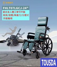 包送貨 高背手動24寸大輪款輪椅折疊輪椅 堅固耐用 綠色 高品質物料T07LBGCJ-24P 鋁合金人體工學可平躺/高背/液壓/無重力/分壓式手動輪椅