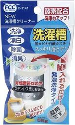 【現貨】【Wendy shop】日本進口 不動化學 洗衣槽清潔錠 