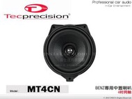 音仕達汽車音響 TEC PRECISION MT4CN BENZ專用 中置喇叭 4吋同軸 賓士專用喇叭 四吋 車用喇叭