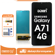 หน้าจอ LCD Samsung Galaxy A71 4G หน้าจอจริง 100%เข้ากันได้กับรุ่นหน้าจอ ซัมซุง กาแลคซี่ A71 4g /A715