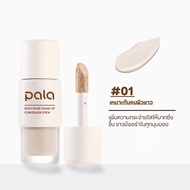PALA คอนซีลเลอร์ กันน้ำ ปกปิด Silky Nude Makeup Long-Lasting Concealer Stick 7g. แบรนด์ไทย มีอ.ย.