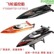 飛輪FT012高速遙控船FT011無刷高速快艇調速競賽遙控衝鋒艇FT009