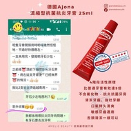 現貨! Ajona 濃縮型抗菌消炎牙膏 25ml