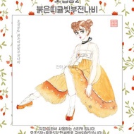 蝴蝶之夢 - Coreana raphaelis (jinah) 古董東方女孩人物貼紙