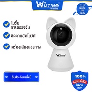 [Wistino] กล้องวงจรปิดอินฟาเรด กล้องดูเด็ก ความละเอียด HD 720P หมุนได้ เชื่อมต่อ Wi-Fi ควบคุมผ่านโทร