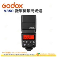 神牛 GODOX V350 微單機頂閃光燈 公司貨 Canon SONY Nikon OLYMPUS FUJI 等