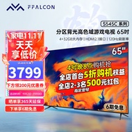 FFALCON 雷鸟S545C 65英寸背光分区AI远场语音全面屏4k超高清智能液晶电视机 手机互联