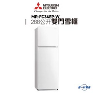 三荾 - MRFC34EPW -三菱 雙門變頻環保雪櫃 (白色) (MR-FC34EP-W)