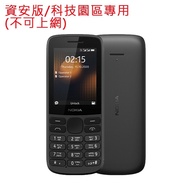 【NOKIA】科技園區/軍人專用 215 4G 雙卡雙待 直立式手機 無相機 黑色 (資安版)