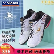 威克多VICTOR勝利羽毛球鞋P9200功夫TD男女防滑耐磨專業運動鞋