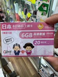 中國聯通 - 8日通話【日本】 4G/3G 無限上網數據Sim卡