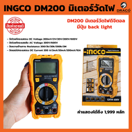 INGCO มัลติมิเตอร์ รุ่น DM200 ( Digital Multimeter ) มีปุ่ม Back light เพื่อให้หน้าจอสว่าง  มิเตอร์วัดไฟ ดิจิตอล