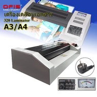 320 Laminator เครื่องเคลือบเอกสาร เคลือบได้ทั้ง A3 A4 เคลือบรูปถ่าย