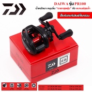 รอก Daiwa PR 100 รอกหยดน้ำ ตีเหยื่อปลอม น้ำหนักเบา หมุ่นลื่น 3BB รอบ 6.3:1