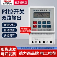 Delixi Time Control Switch KG316T-2 Dual-Channel Control 2-Channel Time Control Time Controller 220v