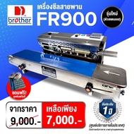 เครื่องซีลสายพาน เครื่องปิดปากถุง เครื่องซีล  แบรนด์ Brotherแท้ FR900