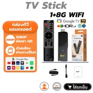 【รับประกัน 5 ป】TV Stick 8K HD box รองรับ 8+128G Android TV 15.0 TV box แอนดรอยด์ทีวี รองรับภาษาไทย แ