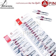 PIN Crab Claw Scissors (1 Dozen 12 Pieces) Good Quality