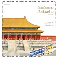 Book: Hundred Stories Of Forbidden City (Paperback) 6