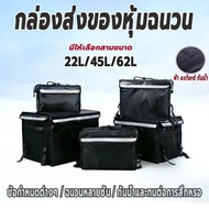 Food Delivery Bag Box Heat-Cold Storage 22/45/62L Motorcycle