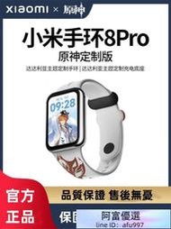 小米手環8Pro 原神定制版 聯名限定達達利亞主體定制手環手辦禮盒 運動防水手環