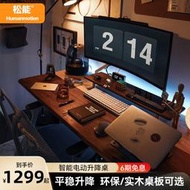 【促銷】松能黑胡桃木電動升降桌支架實木臺式電腦桌子家用學習書桌黑鯊M2