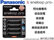 [德寶光學] Panasonic eneloop pro  3號 鎳氫 高容量 2550mAh 低自放電 電池