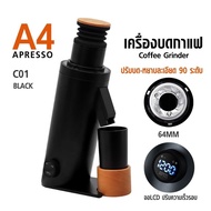 【รับประกัน 1 ปี】NEW! APRESSO A4 DF64V Stepless RPM Coffee Grinder เครื่องบดกาแฟ Single-dose ปรับรอบไ