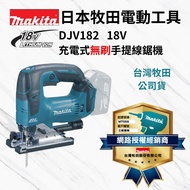 Makita牧田 DJV182 無刷手提線鋸機 18V鋰電池 木工木板切割開孔 矽酸鈣板 可調速 