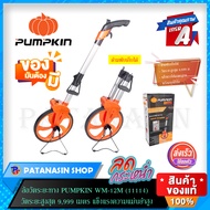 🧡พร้อมส่ง🧡ล้อวัดระยะทาง PUMPKIN WM-12M (11114) วัดระยะสูงสุด 9999 เมตร