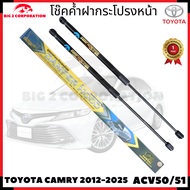 โช๊คฝากระโปรง Camry Toyota Camry ACV50 2012 - 2024 โช้ค โช๊ค โชค โช็ค สติ๊กเกอร์ ทอง