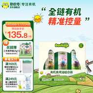 碧欧奇（Biojunior）碧欧奇有机紫苏籽油宝宝孕妇营养食用油100ml 【新升级】紫苏籽油+核桃油100ml