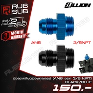 Oil Cooler Thread Reducer Billion (AN6 Out 3/8 NPT)