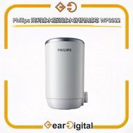 🔖太子門市現貨/兩件起包郵🎁Philips 飛利浦 Micro X-Pure 水龍頭濾水器替換濾芯 WP3922 3922 (適用於WP3811/WP3812/WP3773)【香港行貨】
