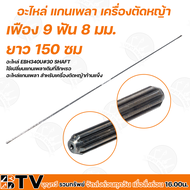 MAKITA อะไหล่ อาไหล่ เครื่องตัดหญ้า มากีต้า รุ่น EBH340U 4จังหวะ SPARE PARTS 4 STROKE อะไหล่แท้ รับป